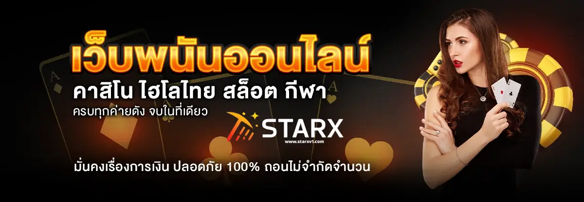 starx